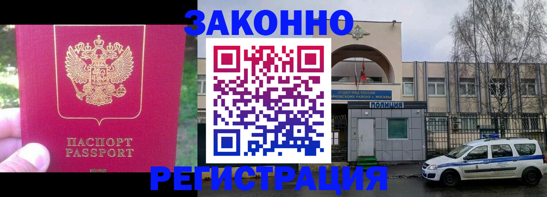 прописка для военкомата в Электроуглях