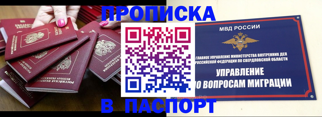 временная регистрация недорого в Электроуглях