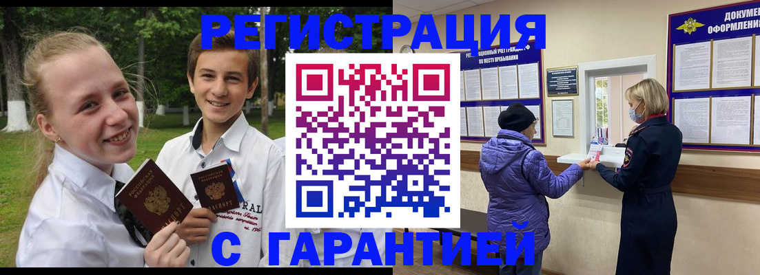 прописка для школы в Электроуглях